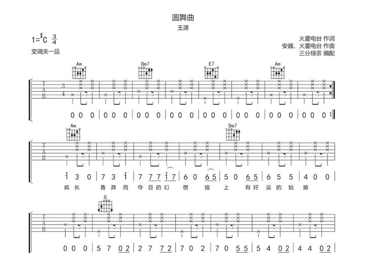 王源圆舞曲吉他谱升c/降d弹唱 - 吉他世界网