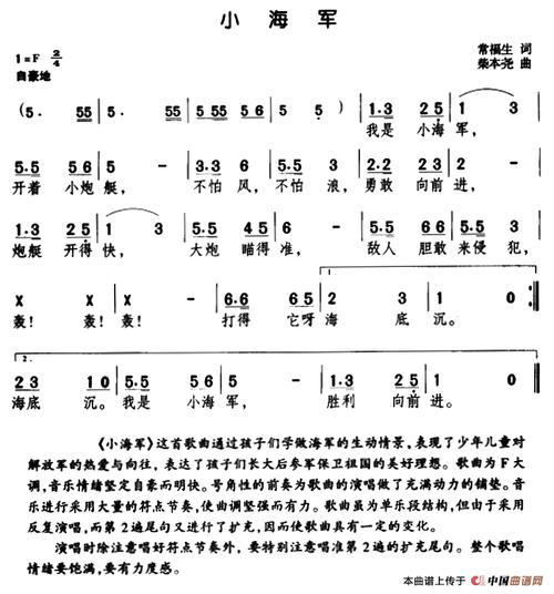 小海军 简谱