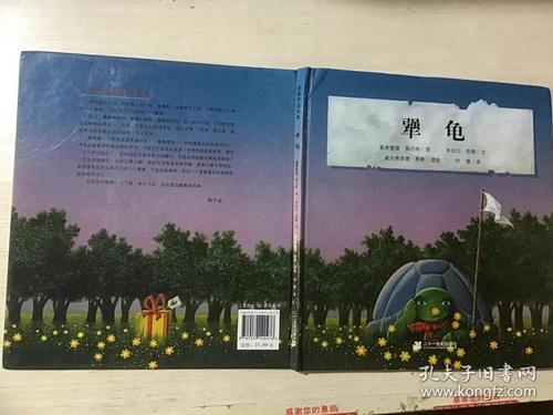 犟龟([德]米切尔·恩德 著;何珊 译;曼弗雷德·施吕特 绘)_简介_价格
