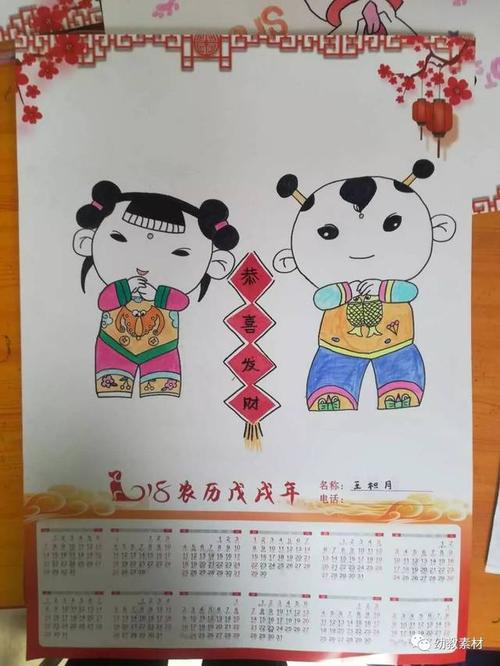 新年手绘日历材料 亲子活动 年画