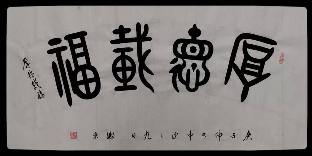 2022尹卫东贺新年书法作品欣赏_尹卫东