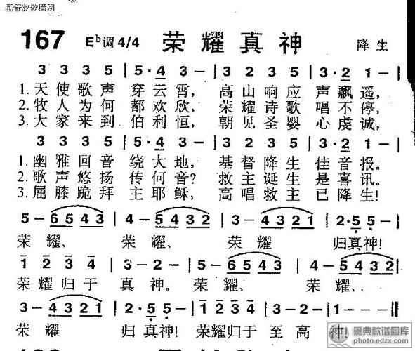 167首荣耀真神_基督教歌谱-基督教歌谱网基督教简谱网歌谱网 诗歌下载