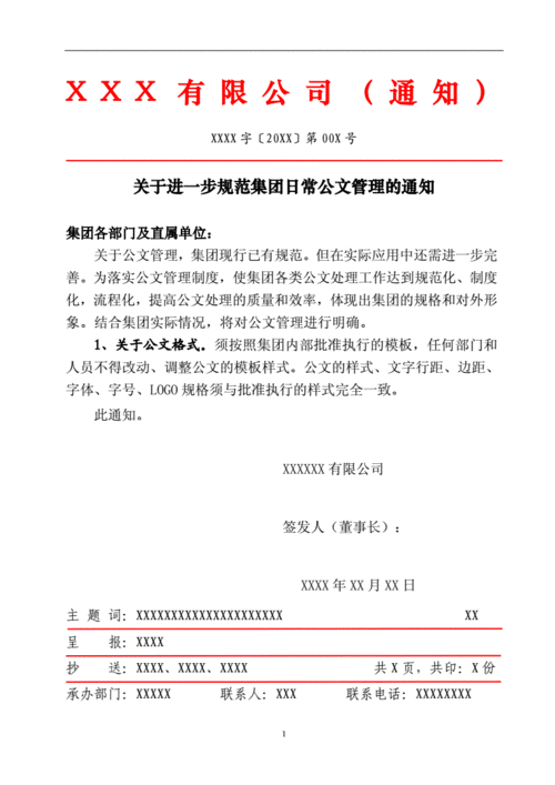 公司红头文件,通知,通告,通报,决定,决议,报告(模板—新)doc(1).doc