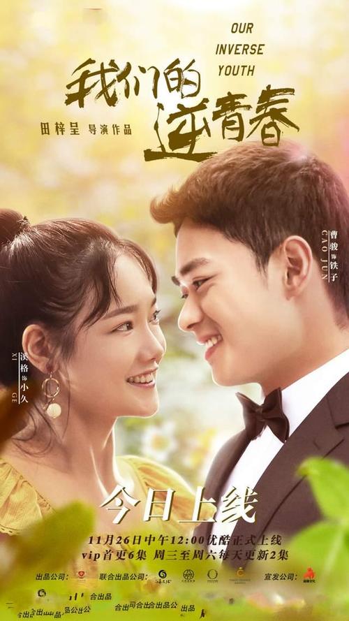 《我们的逆青春》首播略显平淡,《演员2》淘汰的曹骏