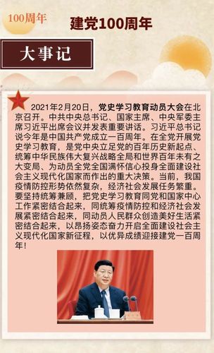 建党百年大事记|建党100周年之2021
