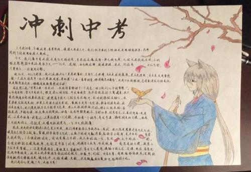 为中考加油的手抄报素材-冲刺中考