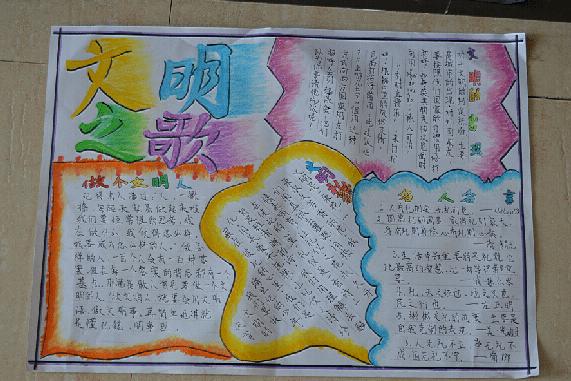 七年级文明礼仪手抄报的图片