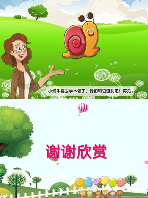 中班语言《小蜗牛的本领》_蜗牛_幼儿园_幼儿园中班语言领域_教育