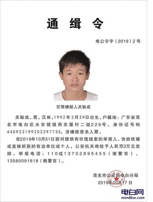 电白公安局最新通缉令,见到这2人请马上报警