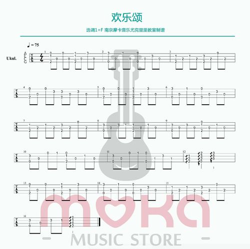 欢乐颂ukulele指弹简单版