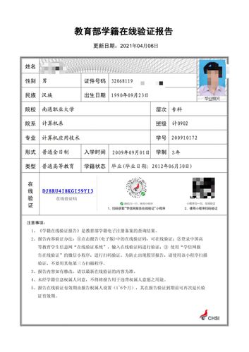 学信网 学籍在线验证报告 学籍/学历在线验证 学历报告简介