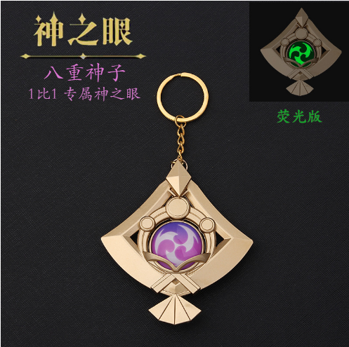 神之眼11原神周边神之眼八重神子御守挂件11专属神之眼合金钥匙扣荧光