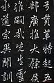 李北海书法作品欣赏《叶有道碑》