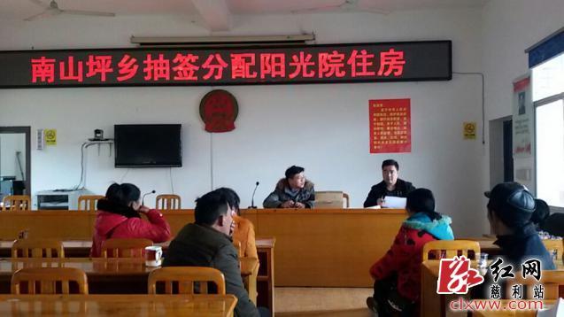 慈利县南山坪乡:"阳光"分配"阳光院"