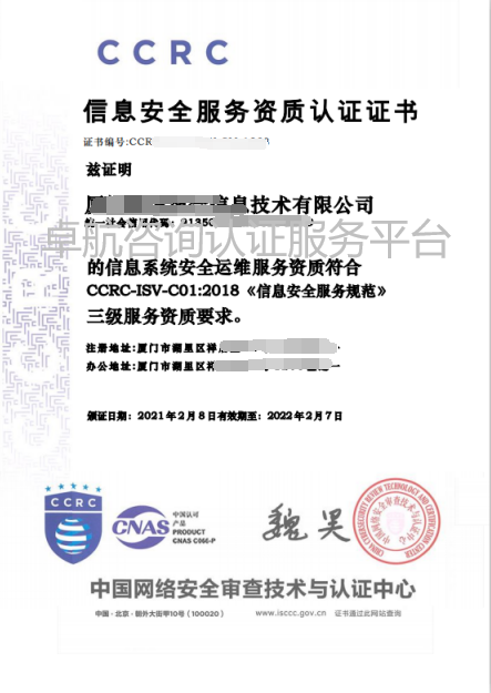 ccrc安全运维三级证书!