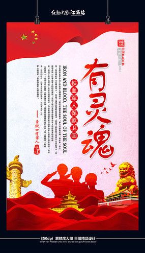 四有军人展板之有灵魂