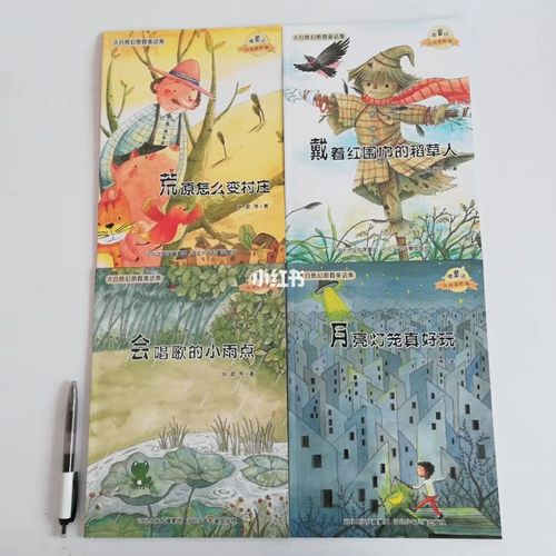 大自然幻想微童话_童话_绘本_河北出版传媒集团_蒲公英_红围巾_唱歌