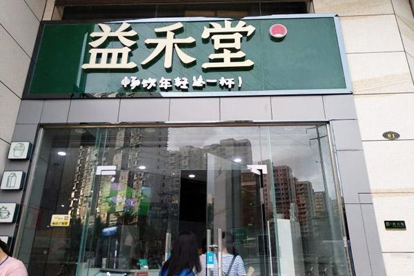 加盟益禾堂奶茶赚钱吗?加盟店生意火热年利润高达30万元