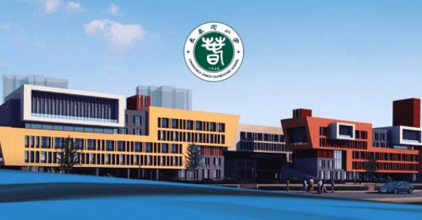 武汉长春街小学2020入学通知