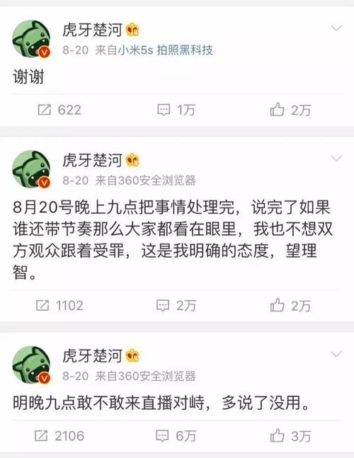 虎牙主播矛盾爆发,王者荣耀一哥嗨氏与主机一哥楚河微博开战 | 游戏