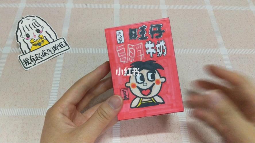 旺仔牛奶盲盒教程_兴趣爱好_手工