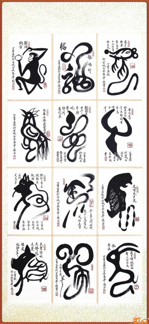 书法名家 高华强 - 四尺中堂《十二生肖象形字》,获国家知识产权保护