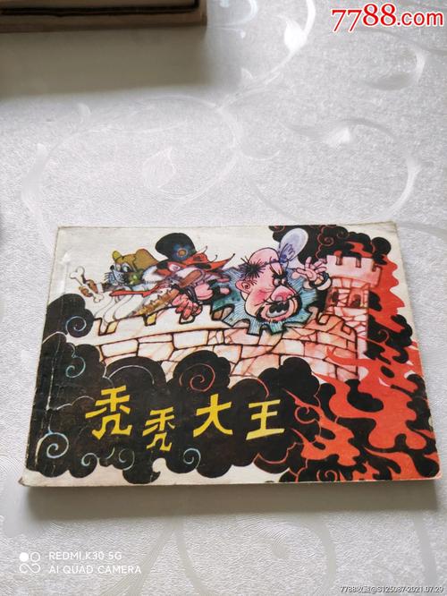 秃秃大王