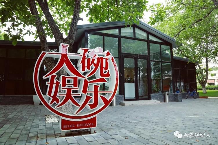 大碗娱乐创新引领喜剧时代用心打造喜剧品牌