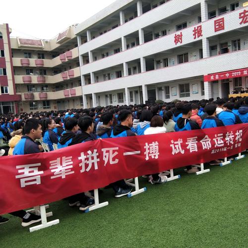 成县一中隆重举行2019届高考百日冲刺誓师大会