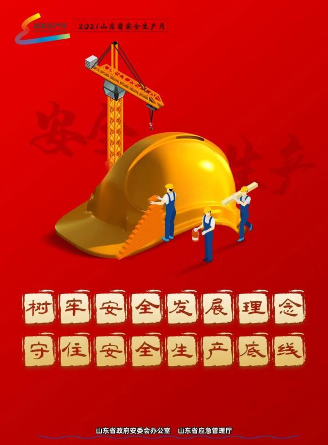 安全生产月即将开启这组主题海报送给你