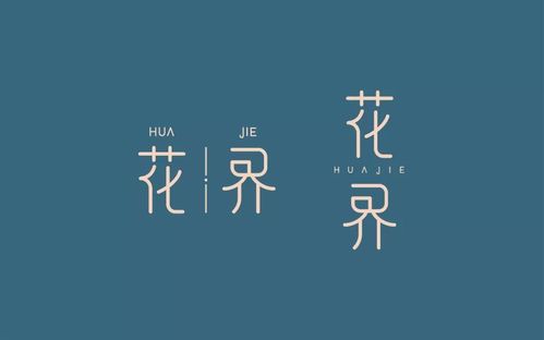 字体帮-第1131篇:花界 明日命题: 原色时光