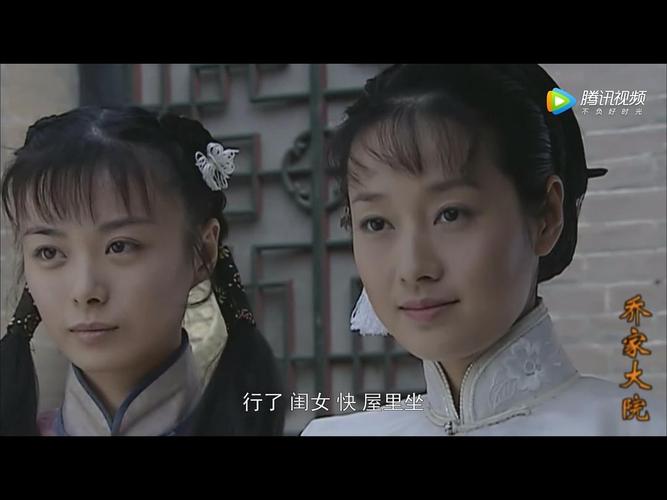 乔家大院的女二人设一般