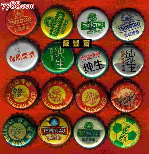 【青岛啤酒】瓶盖(16种不同)