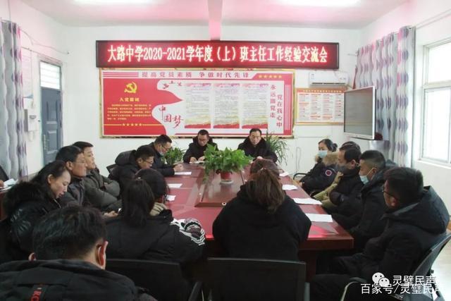 灵璧县大路中学2020-2021学年(上)班主任工作经验