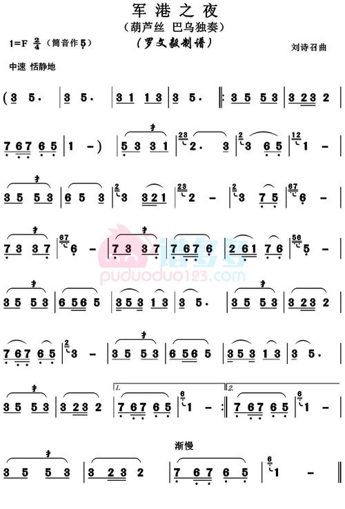 苏小明军港之夜葫芦丝谱曲