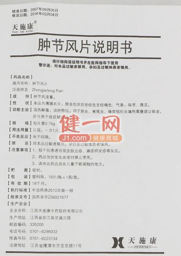 肿节风片 肿节风片 价格_说明书_作用_效果好不好_健