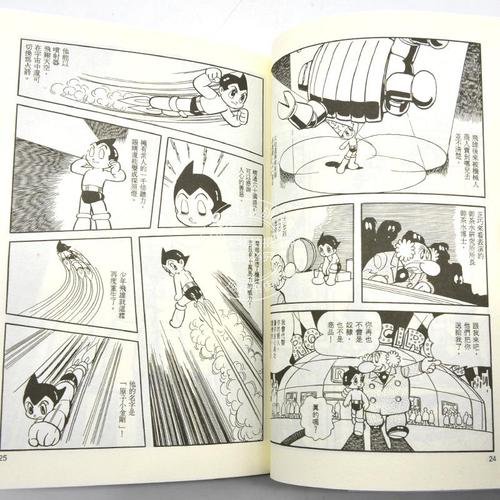 手冢治虫漫画台湾东贩原子小金刚日本漫画之神现货铁臂阿童木1台版