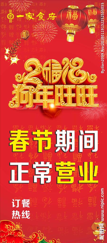 春节期间正常营业展架图片