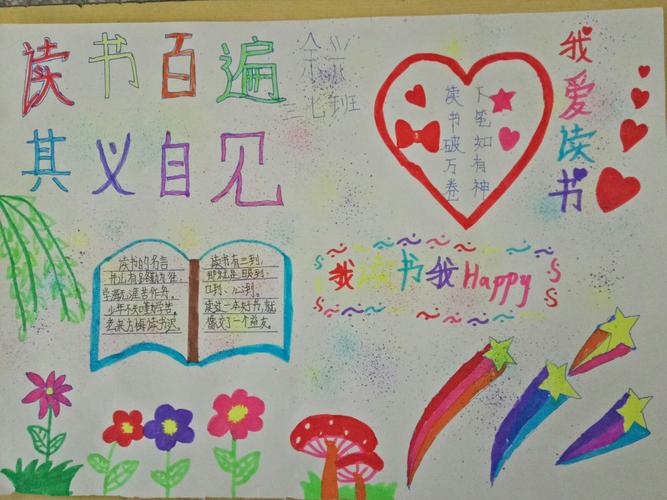 三七班手抄报