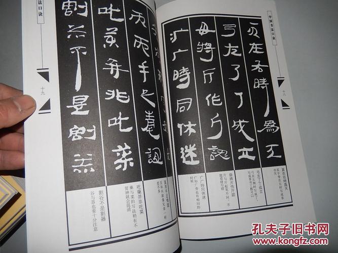 中国书法口诀:汉简口诀