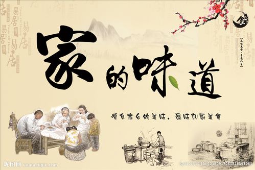 家的味道图片