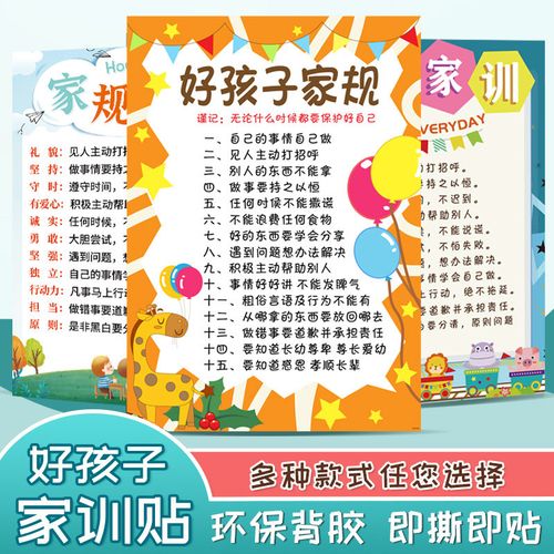 小学生标语家规贴画家训家风好孩子贴纸
