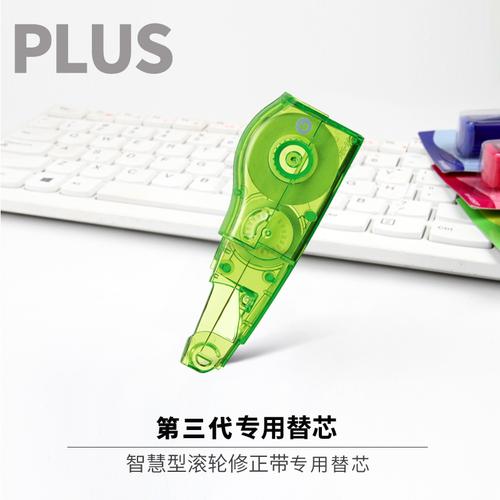 更换芯 智慧型滚轮修正带替芯 635 wh 普乐士修正带 plus 日本