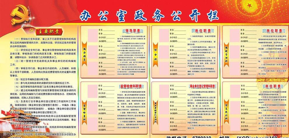 关键词:政务公开栏 公开内容 党徽 花丛 天安门 展板模板 广告设计