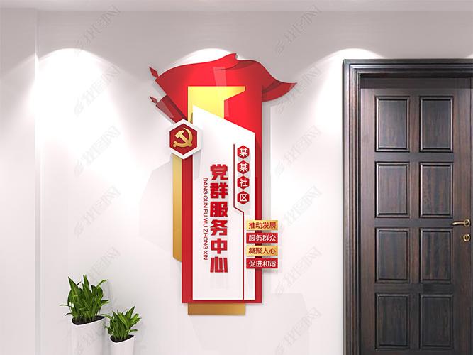 原创党群服务中心文化墙门口导视牌指示牌设计