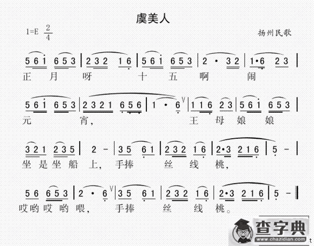 虞美人(江苏扬州民歌)_虞美人(江苏扬州民歌)简谱_().