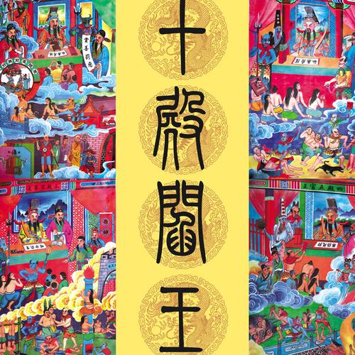 十殿阎王画像卷轴画 水陆道场做法丝绸画 佛教挂画道场装饰画包邮