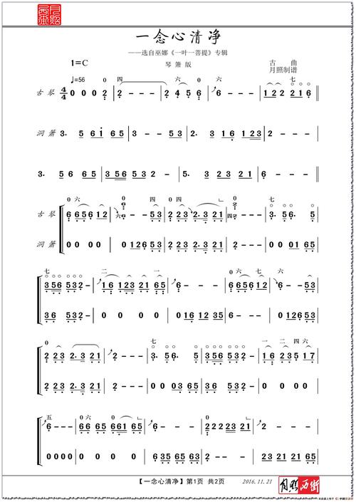 一念心清净古琴洞箫巫娜演奏版