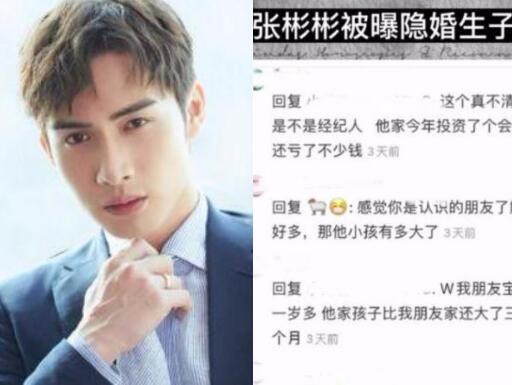 张彬彬隐婚生子霸气公布恋情张彬彬女朋友是谁真实照片