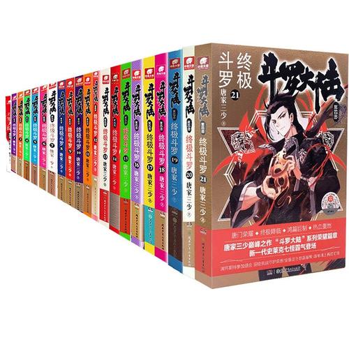 斗罗大陆第4部终极斗罗121册共21册视频